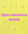 Полотенце с вышивкой &quot;Драгоценная жена&quot;